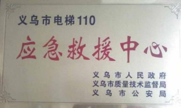 应季救援中心